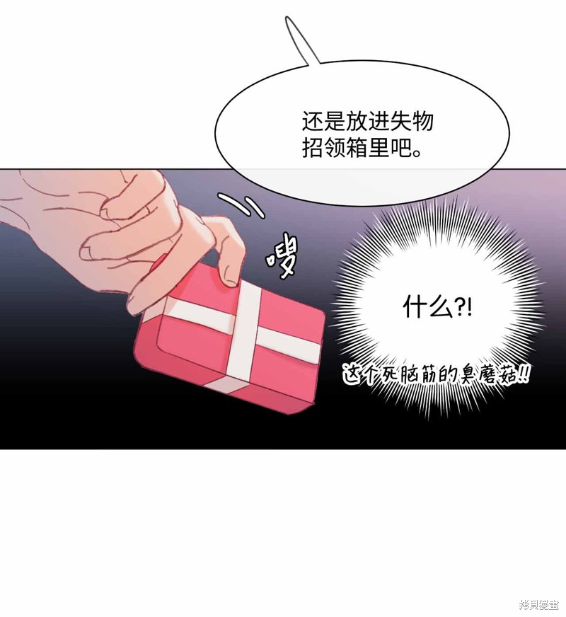 《蘑菇汤》漫画最新章节第24话免费下拉式在线观看章节第【14】张图片