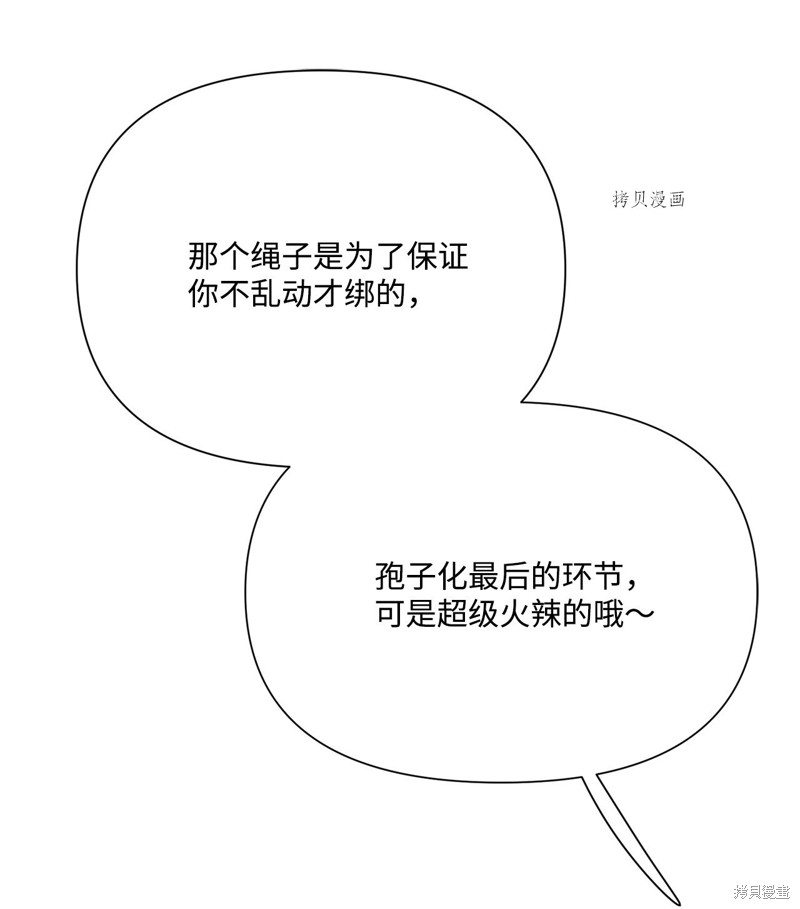 《蘑菇汤》漫画最新章节第112话免费下拉式在线观看章节第【7】张图片