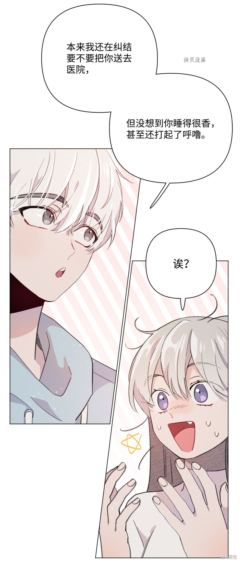 《蘑菇汤》漫画最新章节第106话免费下拉式在线观看章节第【21】张图片