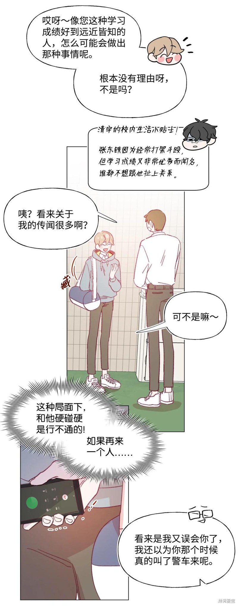 《蘑菇汤》漫画最新章节第65话免费下拉式在线观看章节第【11】张图片