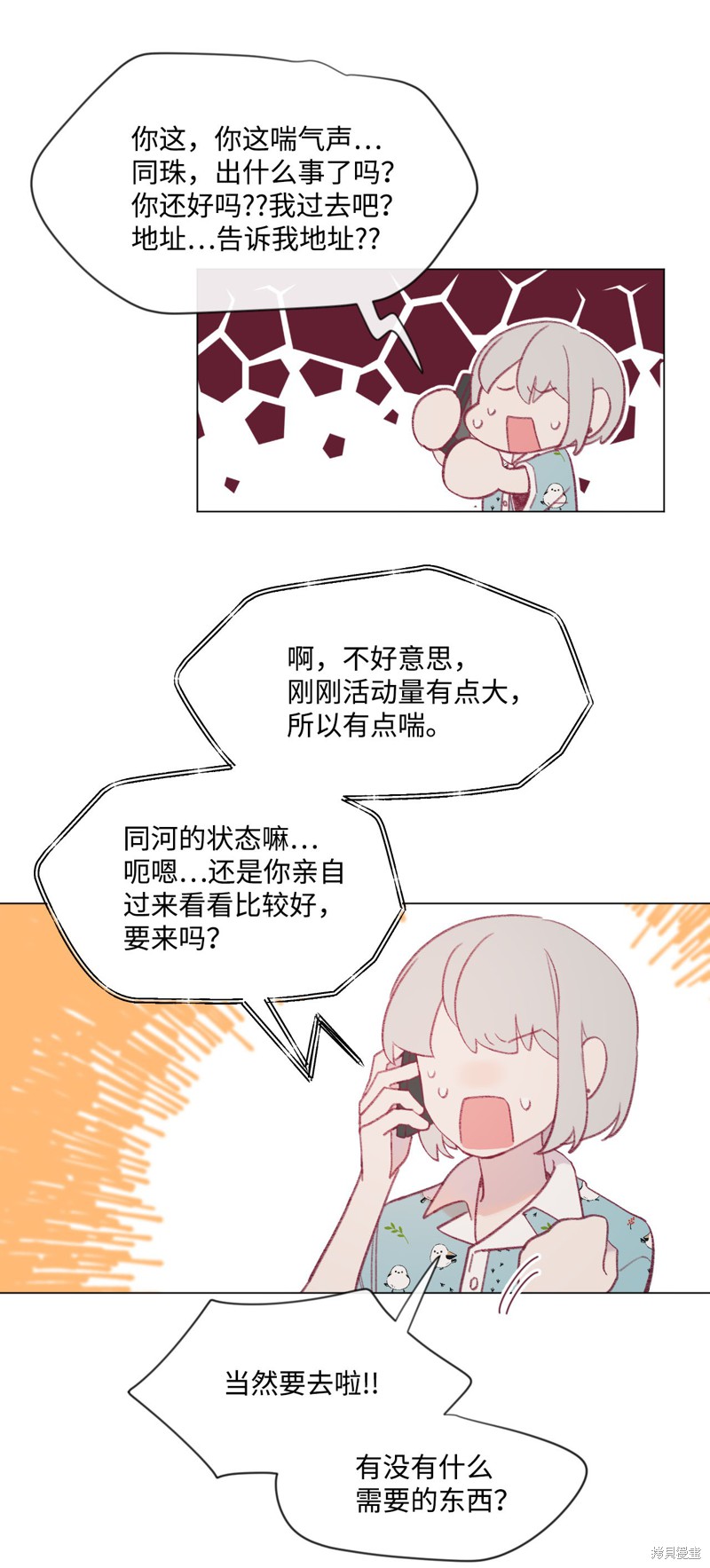 《蘑菇汤》漫画最新章节第20话免费下拉式在线观看章节第【5】张图片