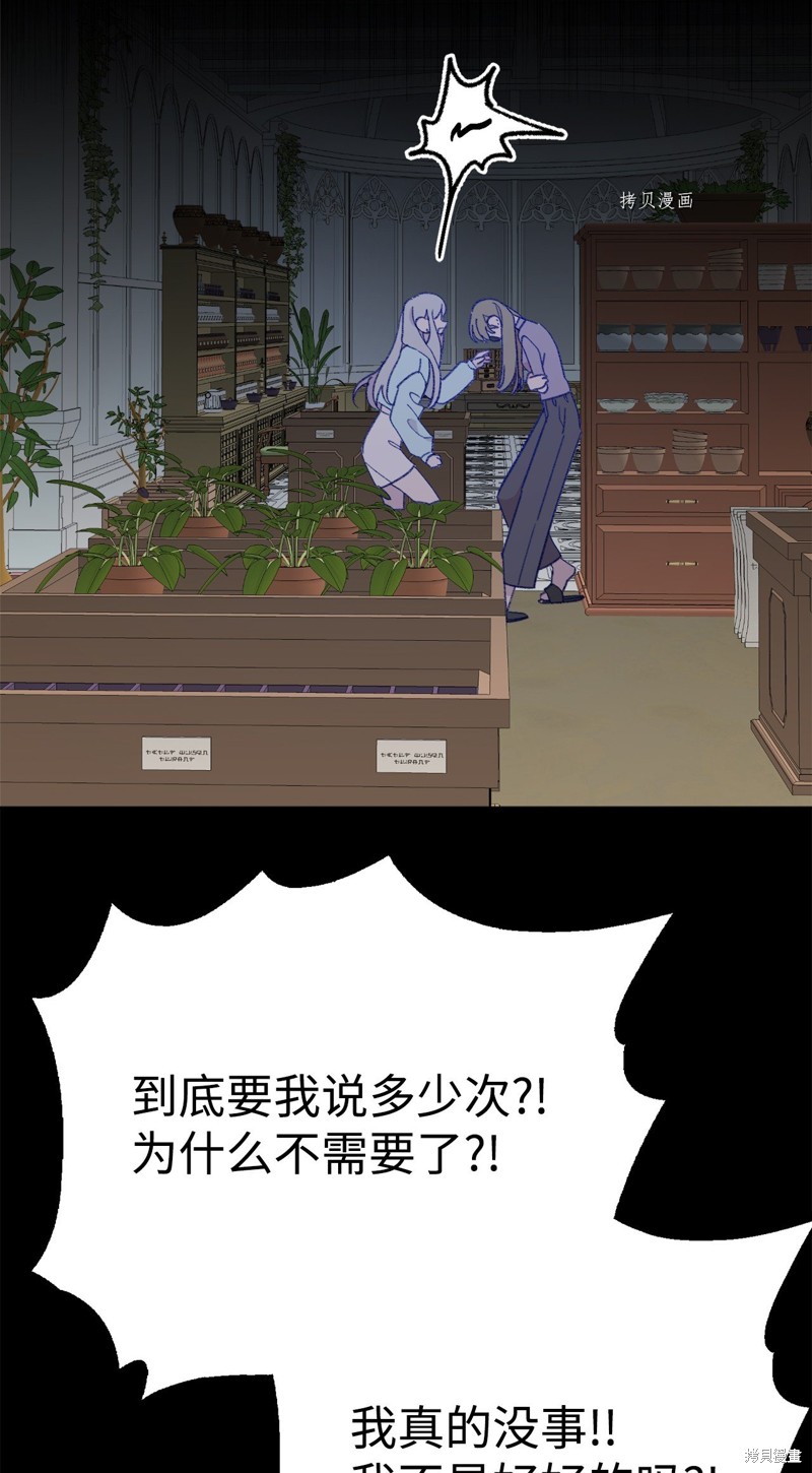 《蘑菇汤》漫画最新章节第117话免费下拉式在线观看章节第【29】张图片