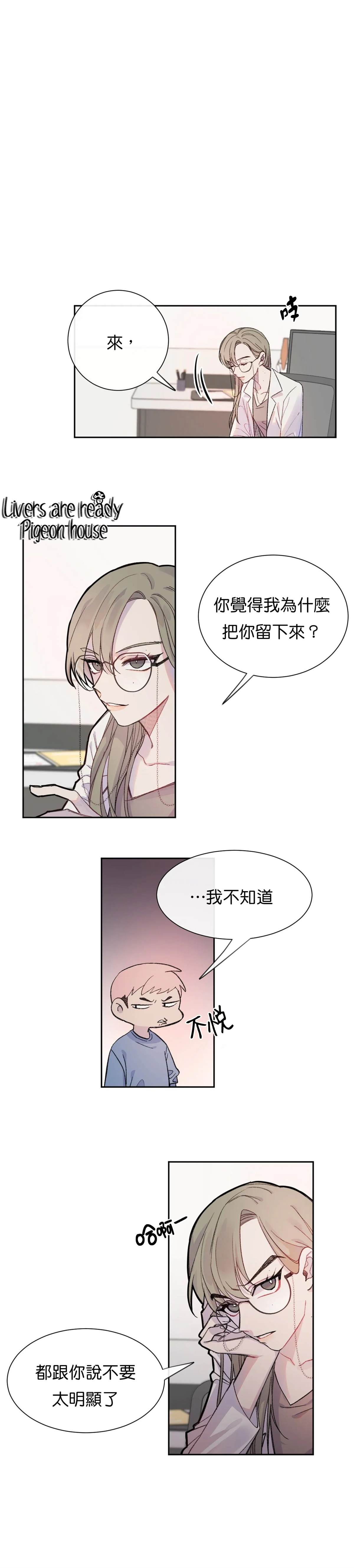 《蘑菇汤》漫画最新章节第4话免费下拉式在线观看章节第【2】张图片