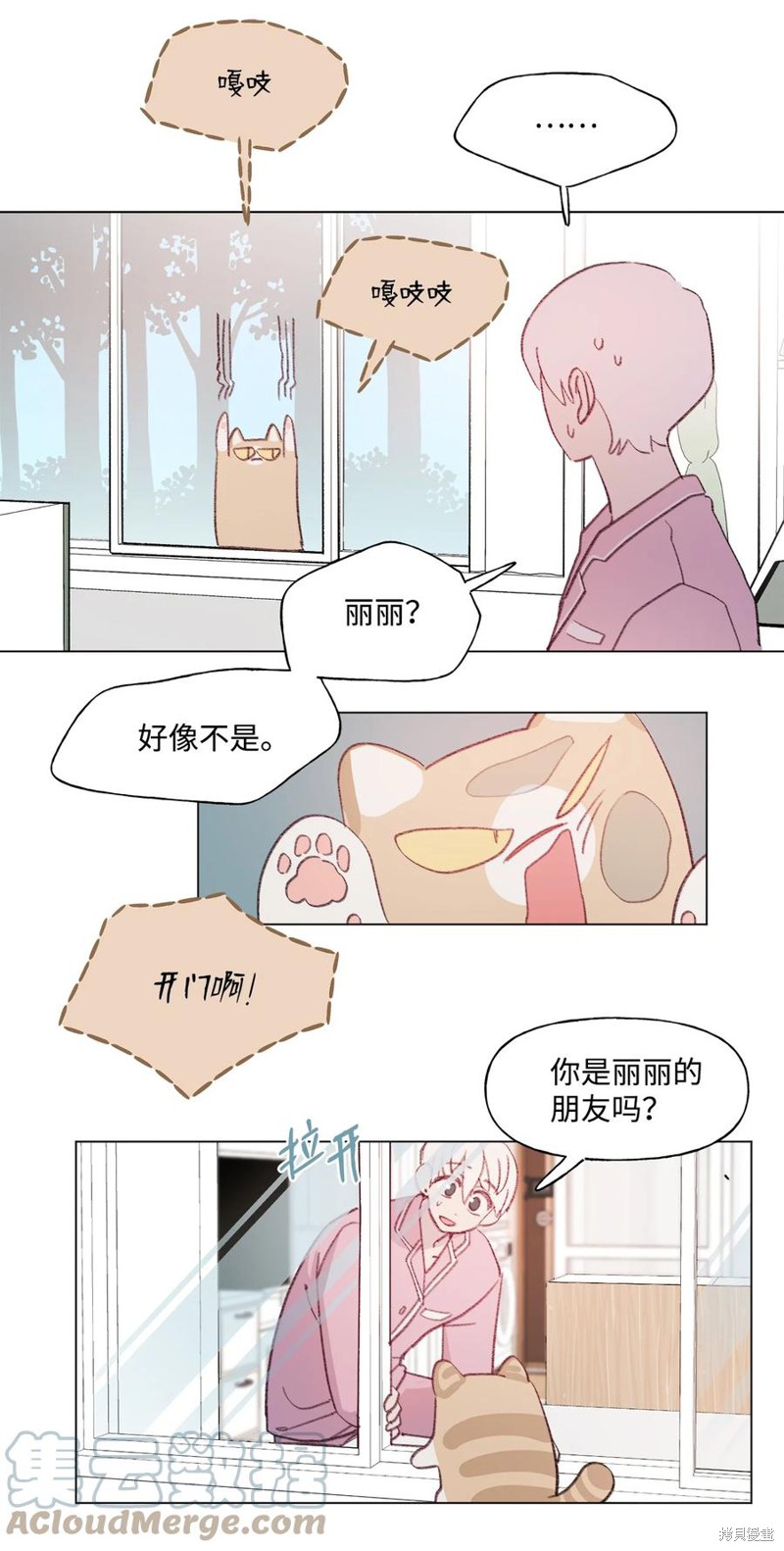 《蘑菇汤》漫画最新章节第70话免费下拉式在线观看章节第【3】张图片