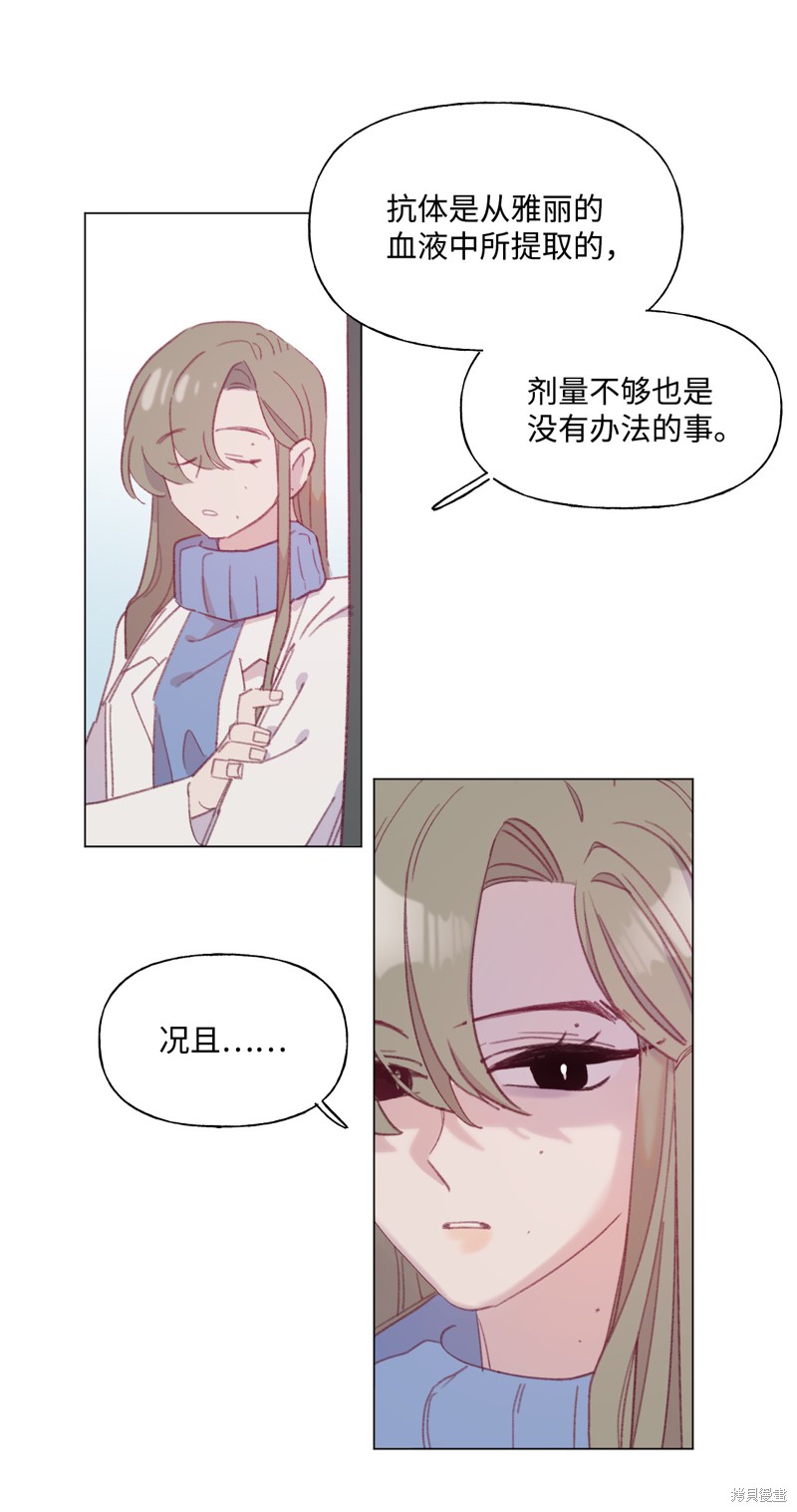 《蘑菇汤》漫画最新章节第56话免费下拉式在线观看章节第【2】张图片