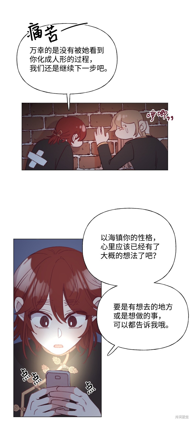 《蘑菇汤》漫画最新章节第51话免费下拉式在线观看章节第【8】张图片