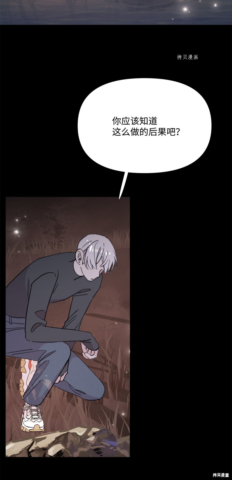 《蘑菇汤》漫画最新章节第118话免费下拉式在线观看章节第【9】张图片