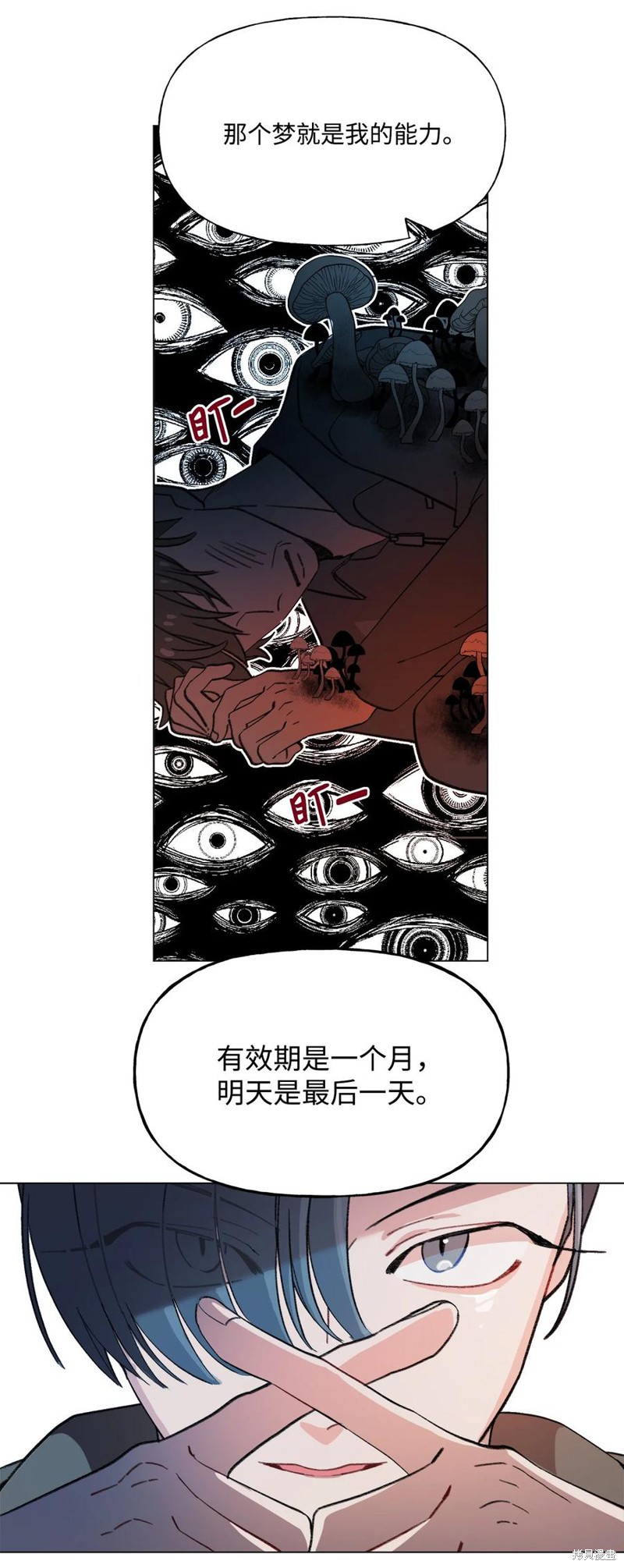 《蘑菇汤》漫画最新章节第86话免费下拉式在线观看章节第【38】张图片