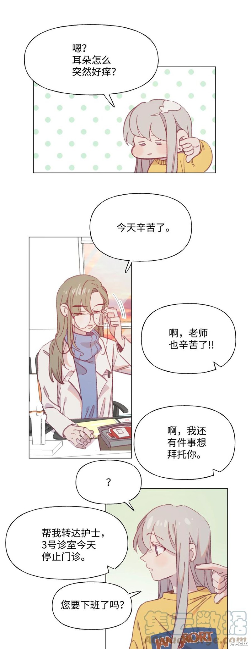 《蘑菇汤》漫画最新章节第55话免费下拉式在线观看章节第【21】张图片