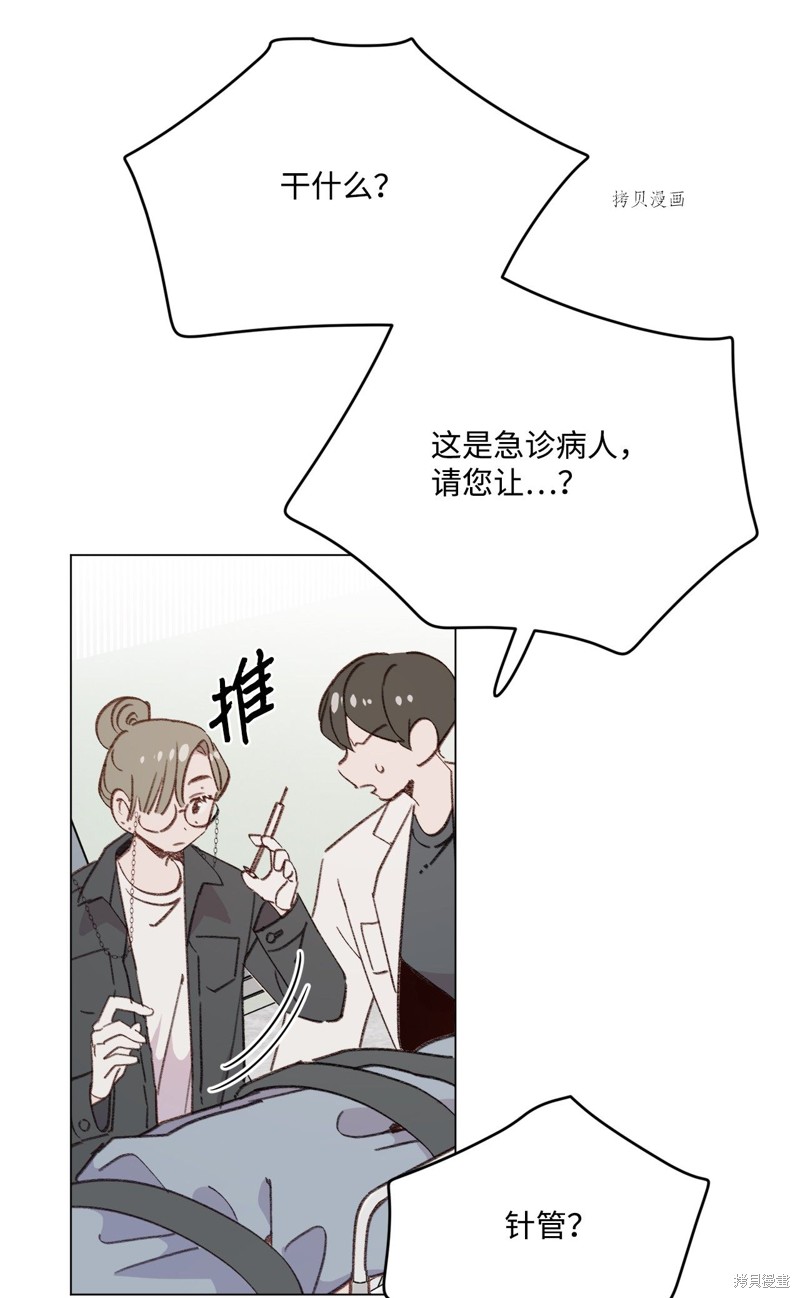 《蘑菇汤》漫画最新章节第103话免费下拉式在线观看章节第【4】张图片