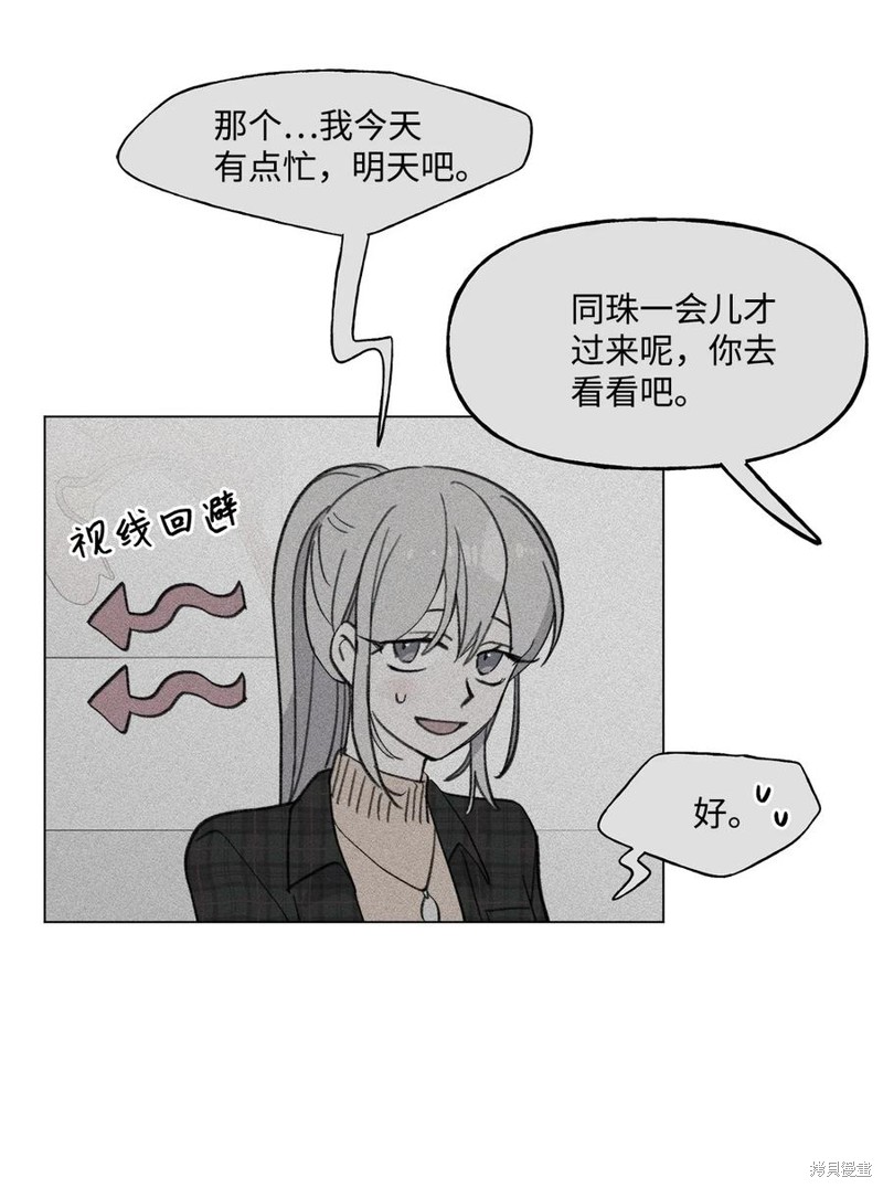 《蘑菇汤》漫画最新章节第82话免费下拉式在线观看章节第【35】张图片