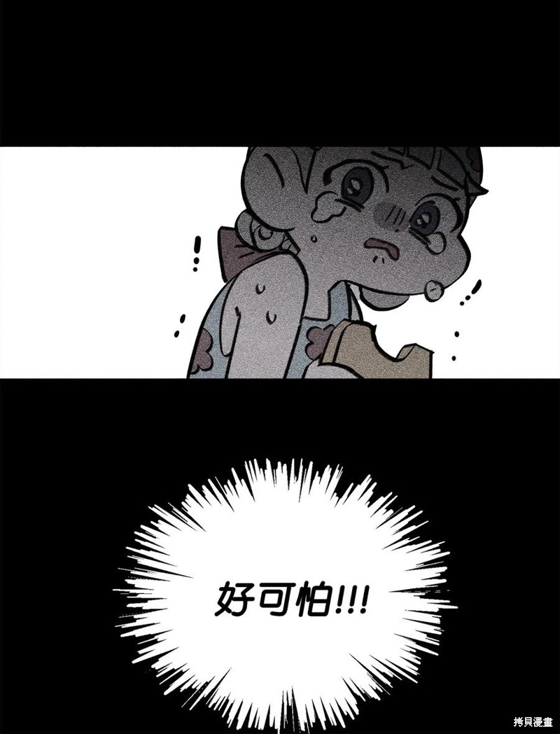 《蘑菇汤》漫画最新章节第79话免费下拉式在线观看章节第【11】张图片