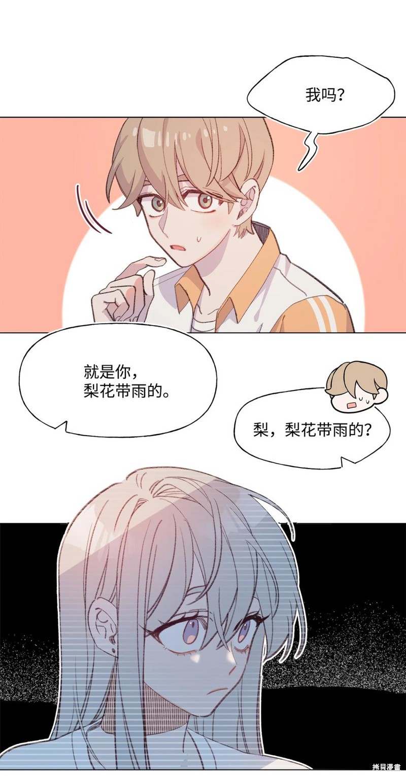 《蘑菇汤》漫画最新章节第74话免费下拉式在线观看章节第【31】张图片