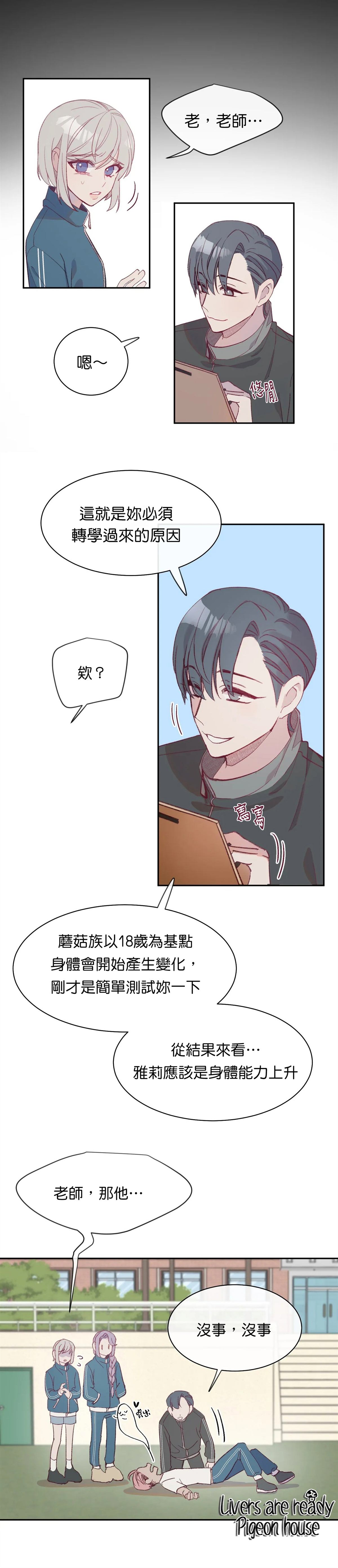 《蘑菇汤》漫画最新章节第8话免费下拉式在线观看章节第【2】张图片