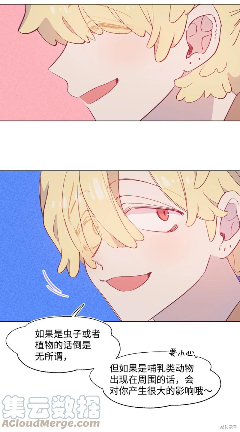 《蘑菇汤》漫画最新章节第59话免费下拉式在线观看章节第【28】张图片