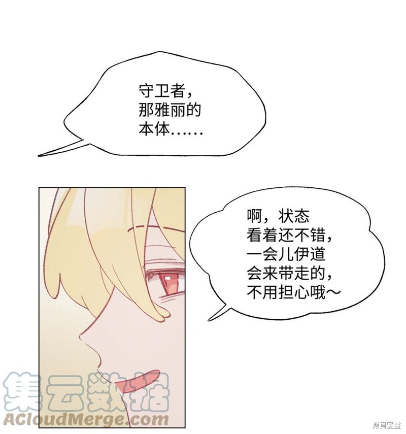 《蘑菇汤》漫画最新章节第59话免费下拉式在线观看章节第【10】张图片