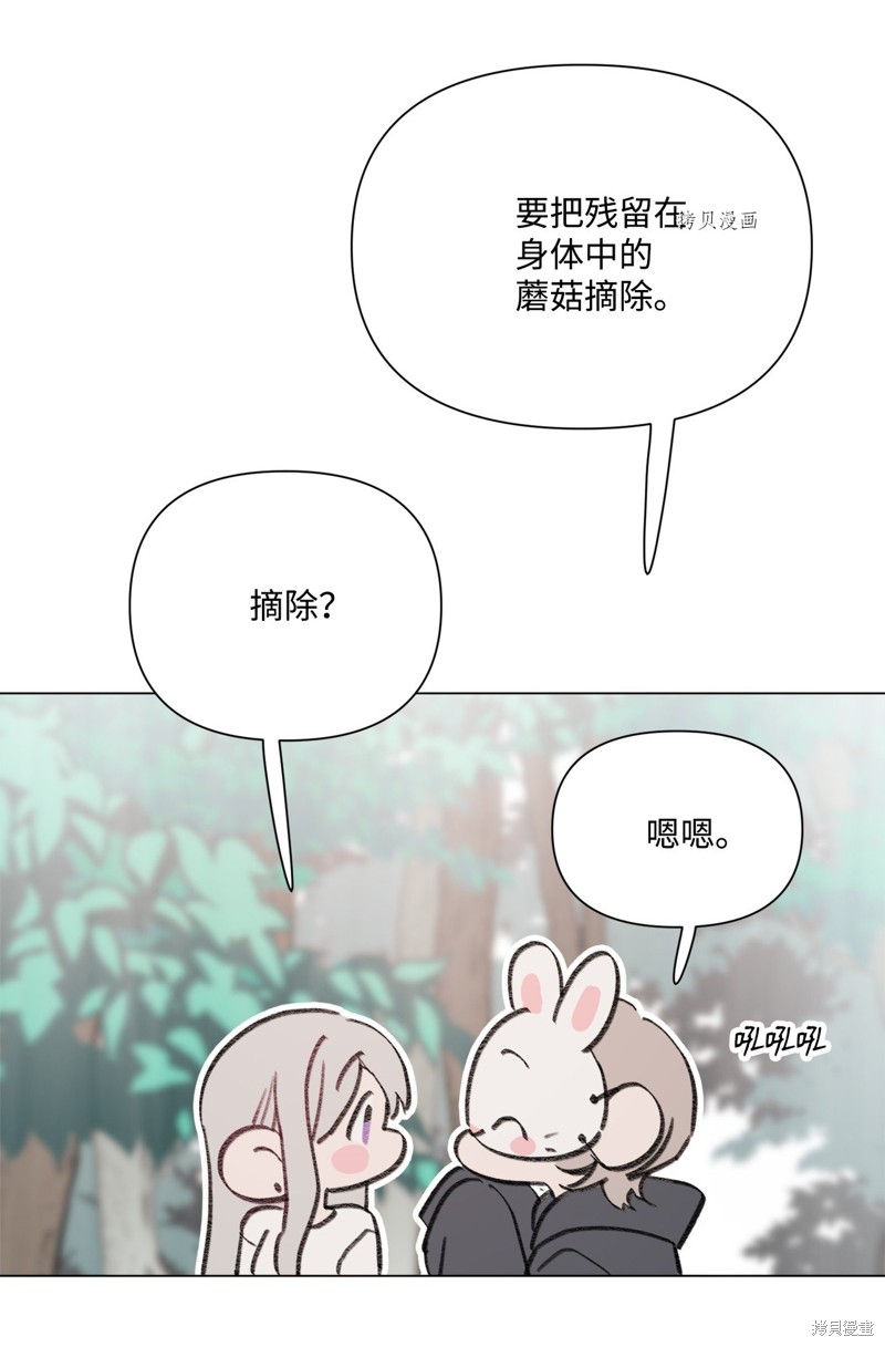 《蘑菇汤》漫画最新章节第112话免费下拉式在线观看章节第【9】张图片