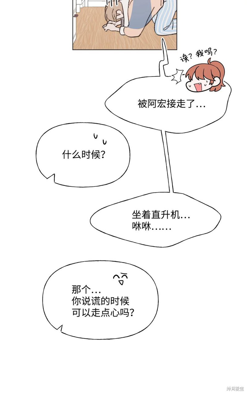 《蘑菇汤》漫画最新章节第75话免费下拉式在线观看章节第【21】张图片