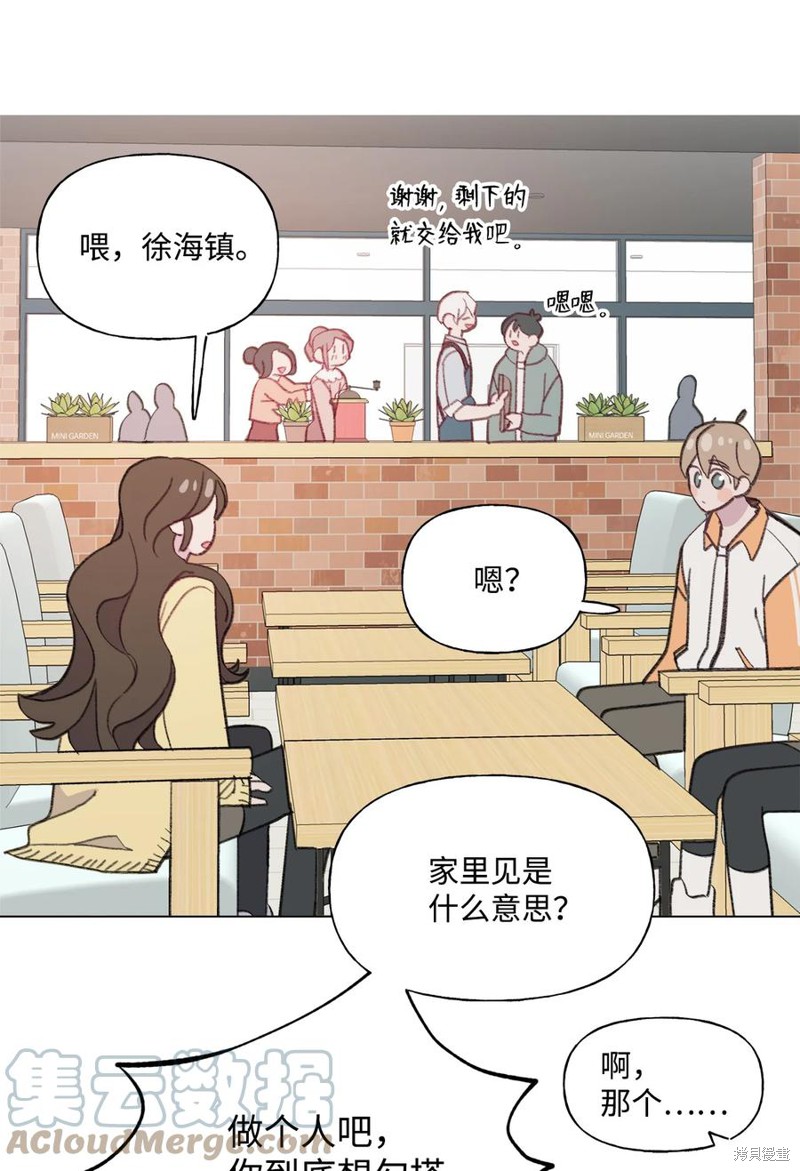 《蘑菇汤》漫画最新章节第74话免费下拉式在线观看章节第【12】张图片