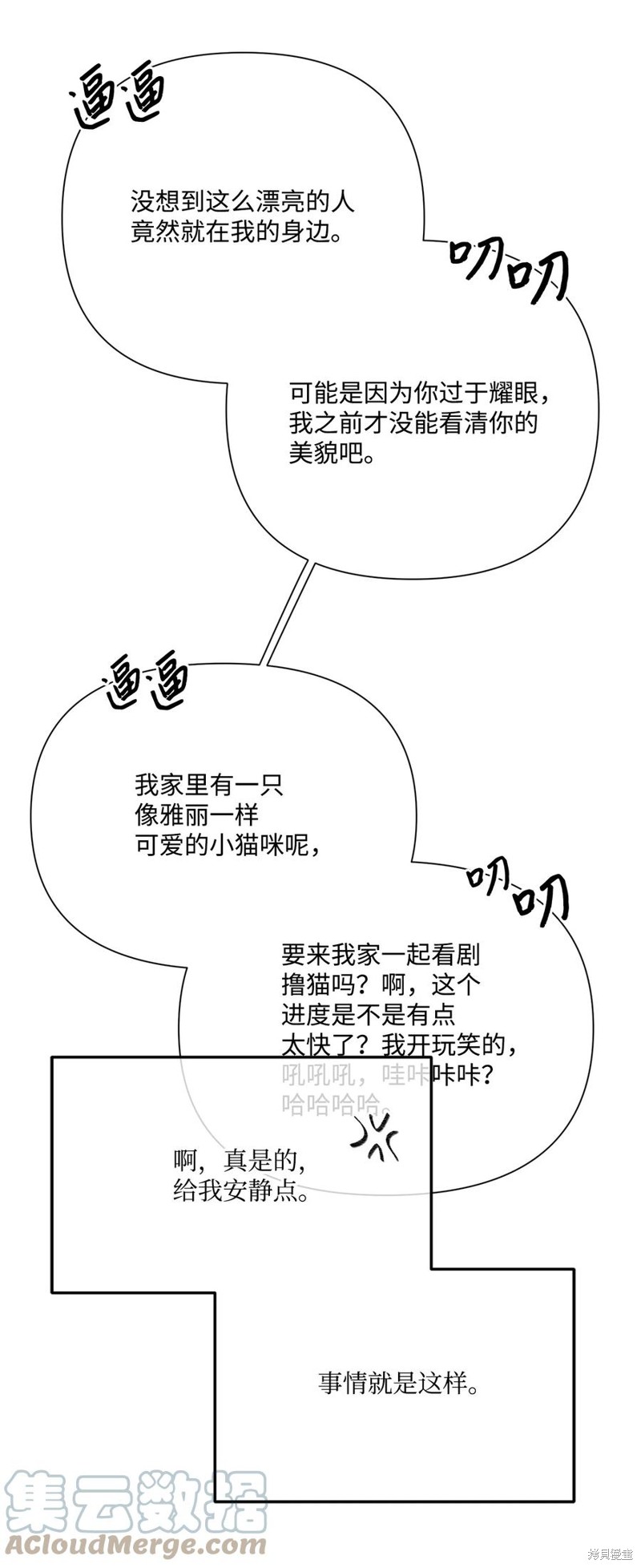 《蘑菇汤》漫画最新章节第99话免费下拉式在线观看章节第【18】张图片