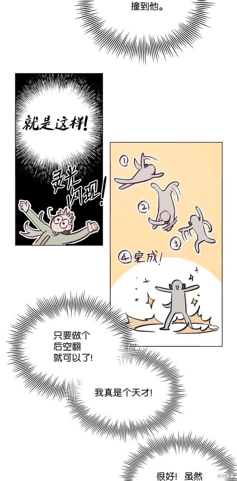 《蘑菇汤》漫画最新章节第95话免费下拉式在线观看章节第【43】张图片