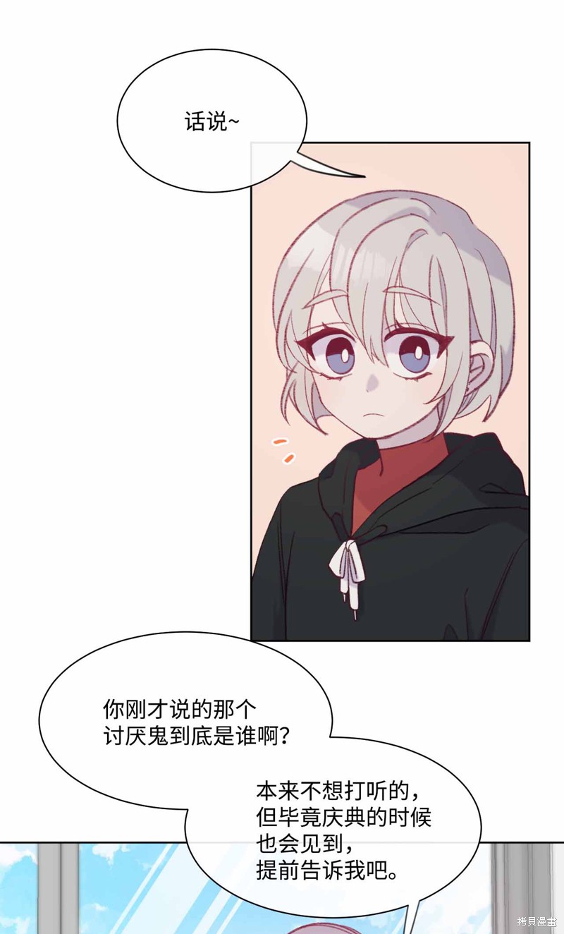 《蘑菇汤》漫画最新章节第27话免费下拉式在线观看章节第【33】张图片