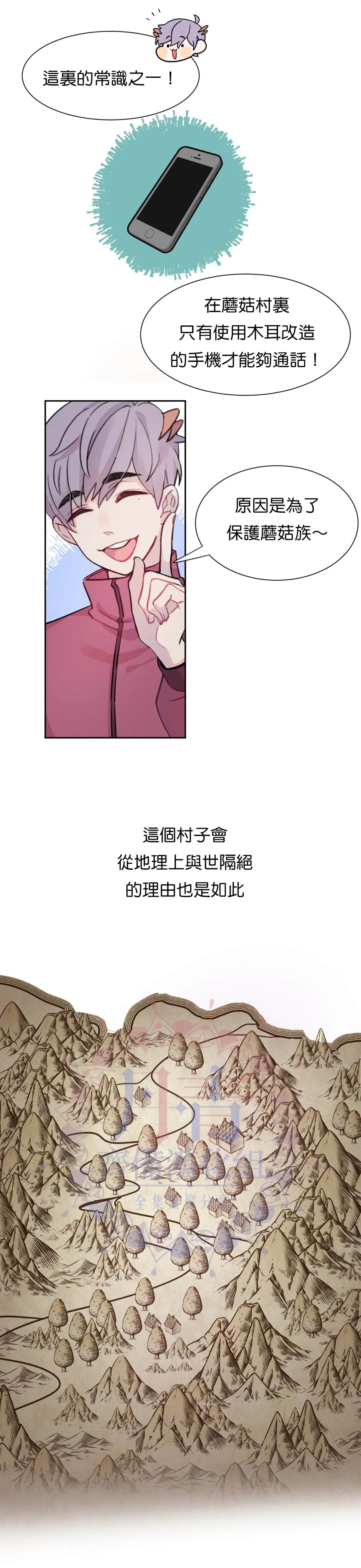 《蘑菇汤》漫画最新章节第4话免费下拉式在线观看章节第【12】张图片