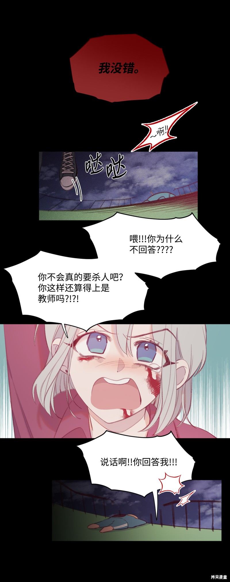 《蘑菇汤》漫画最新章节第38话免费下拉式在线观看章节第【10】张图片