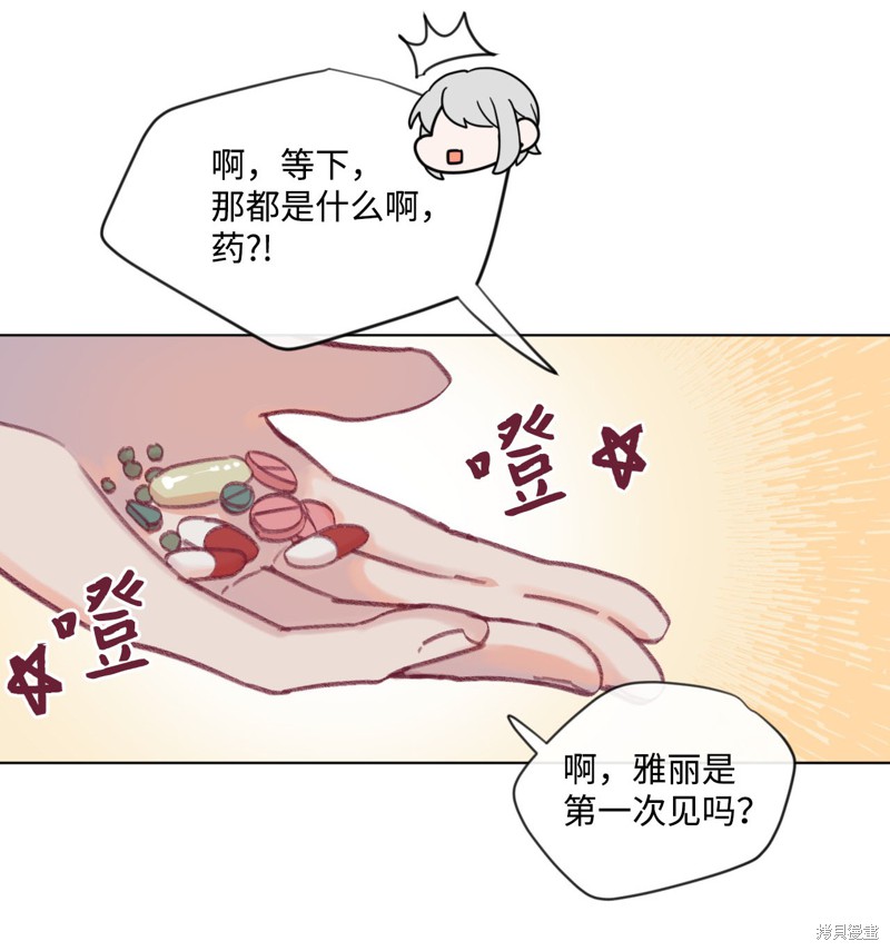 《蘑菇汤》漫画最新章节第13话免费下拉式在线观看章节第【31】张图片