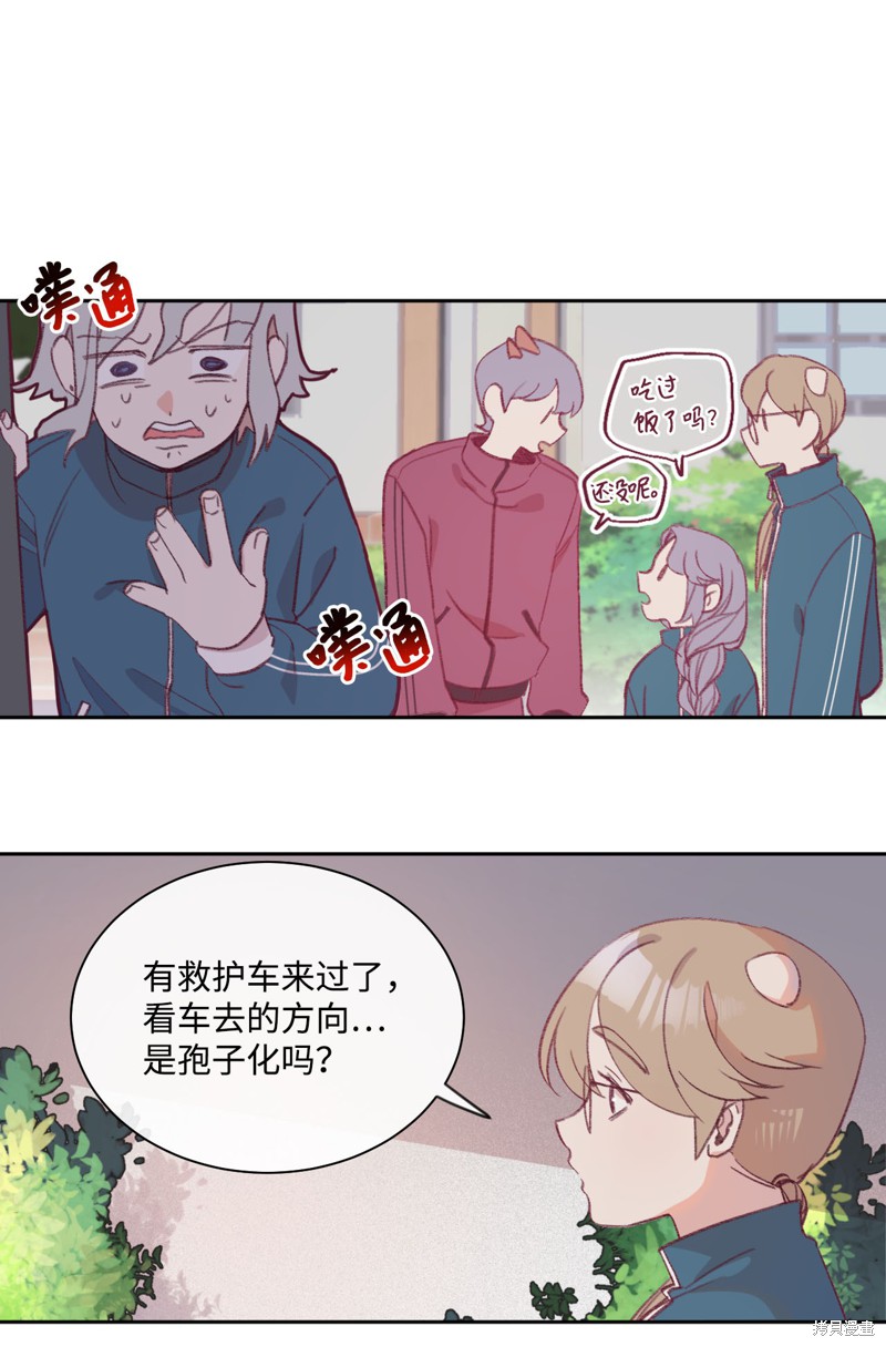 《蘑菇汤》漫画最新章节第9话免费下拉式在线观看章节第【14】张图片