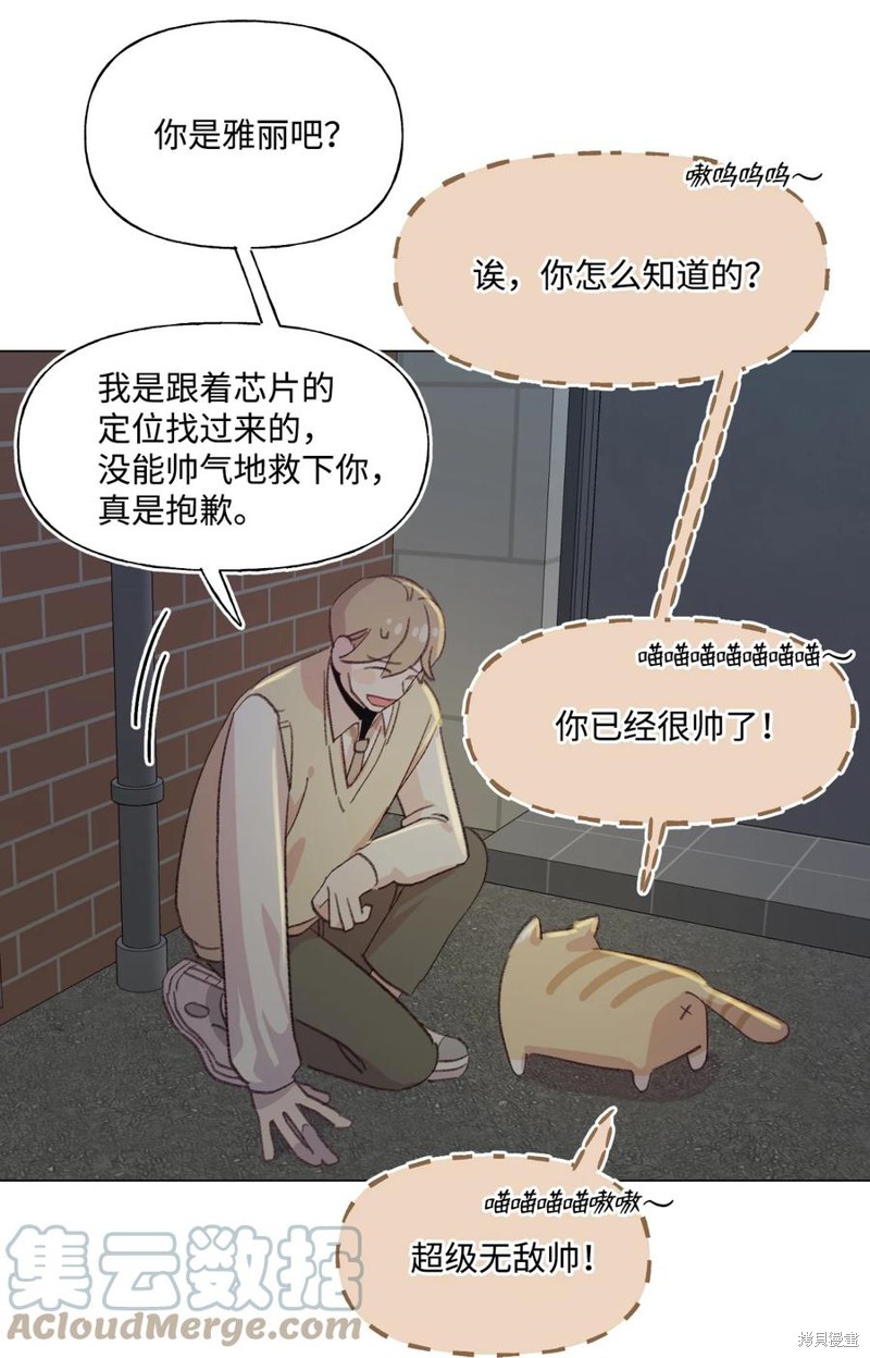 《蘑菇汤》漫画最新章节第61话免费下拉式在线观看章节第【24】张图片