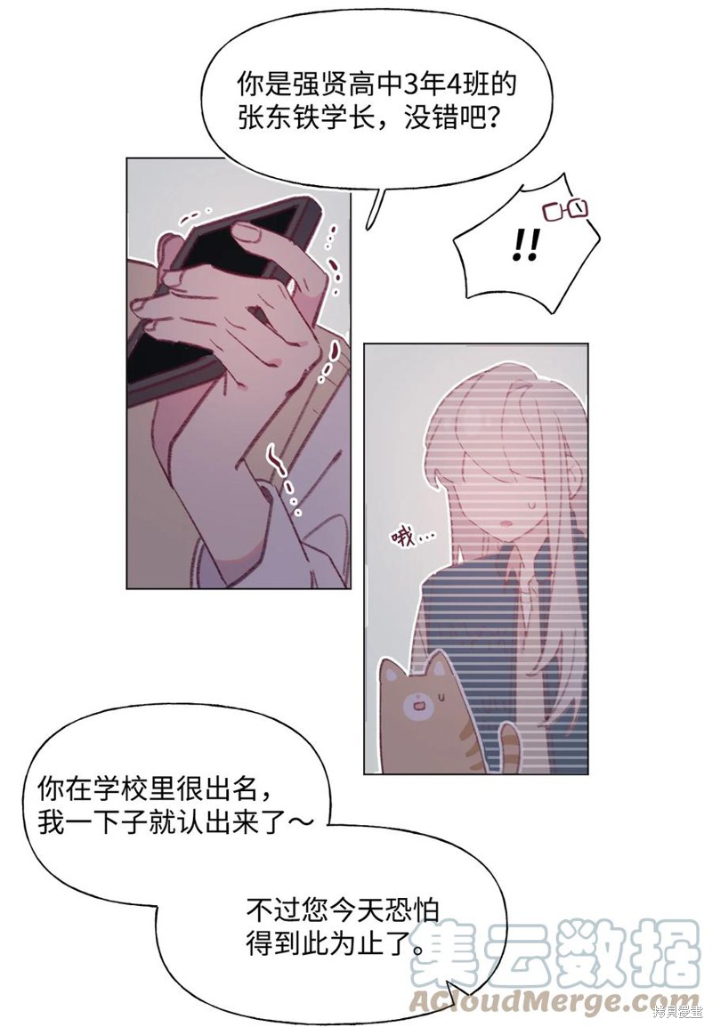 《蘑菇汤》漫画最新章节第61话免费下拉式在线观看章节第【10】张图片