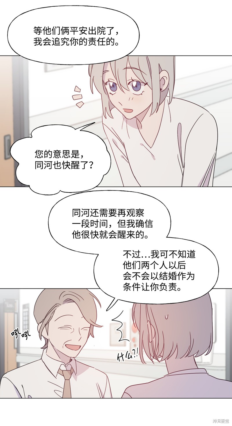 《蘑菇汤》漫画最新章节第41话免费下拉式在线观看章节第【24】张图片