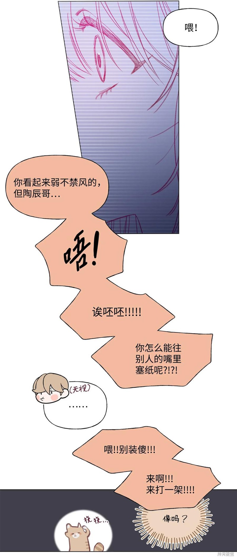 《蘑菇汤》漫画最新章节第74话免费下拉式在线观看章节第【29】张图片