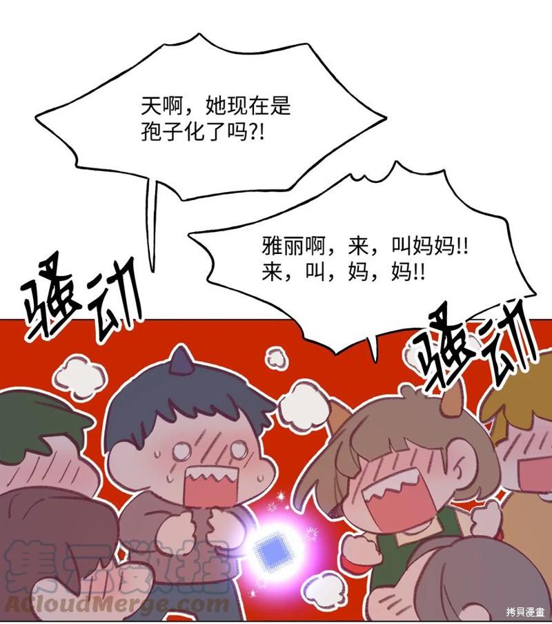 《蘑菇汤》漫画最新章节第59话免费下拉式在线观看章节第【6】张图片