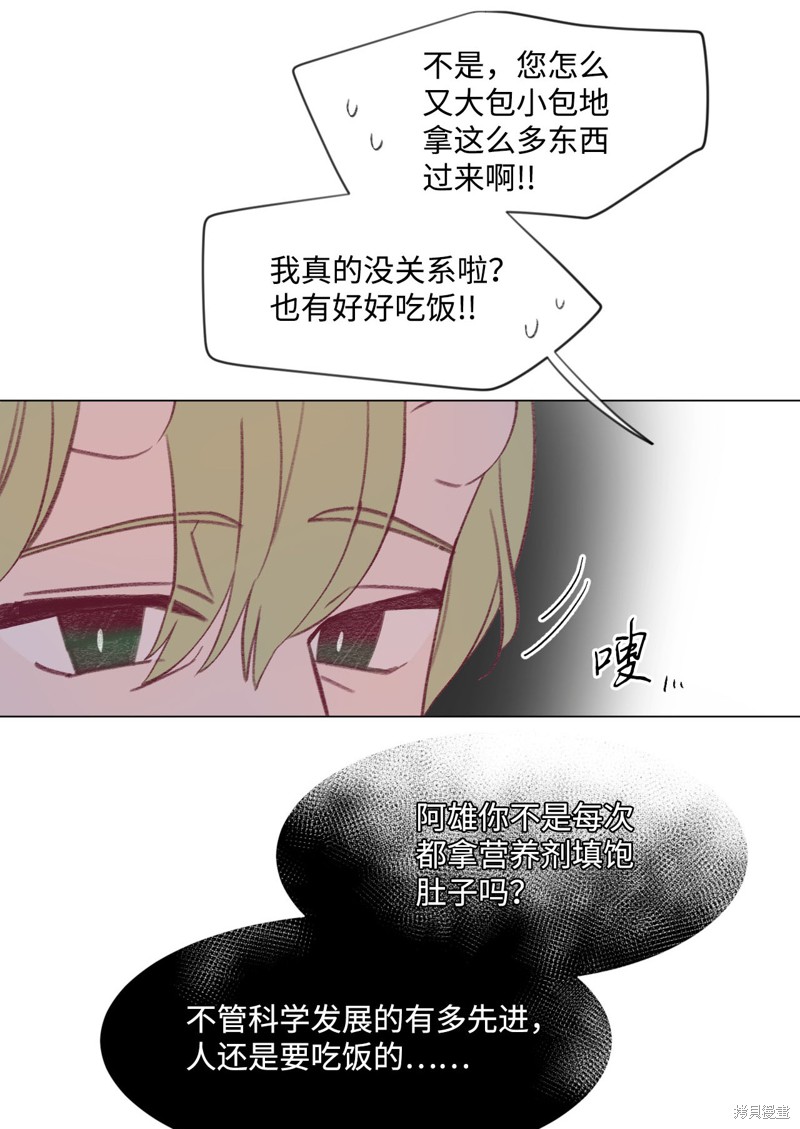 《蘑菇汤》漫画最新章节第19话免费下拉式在线观看章节第【28】张图片