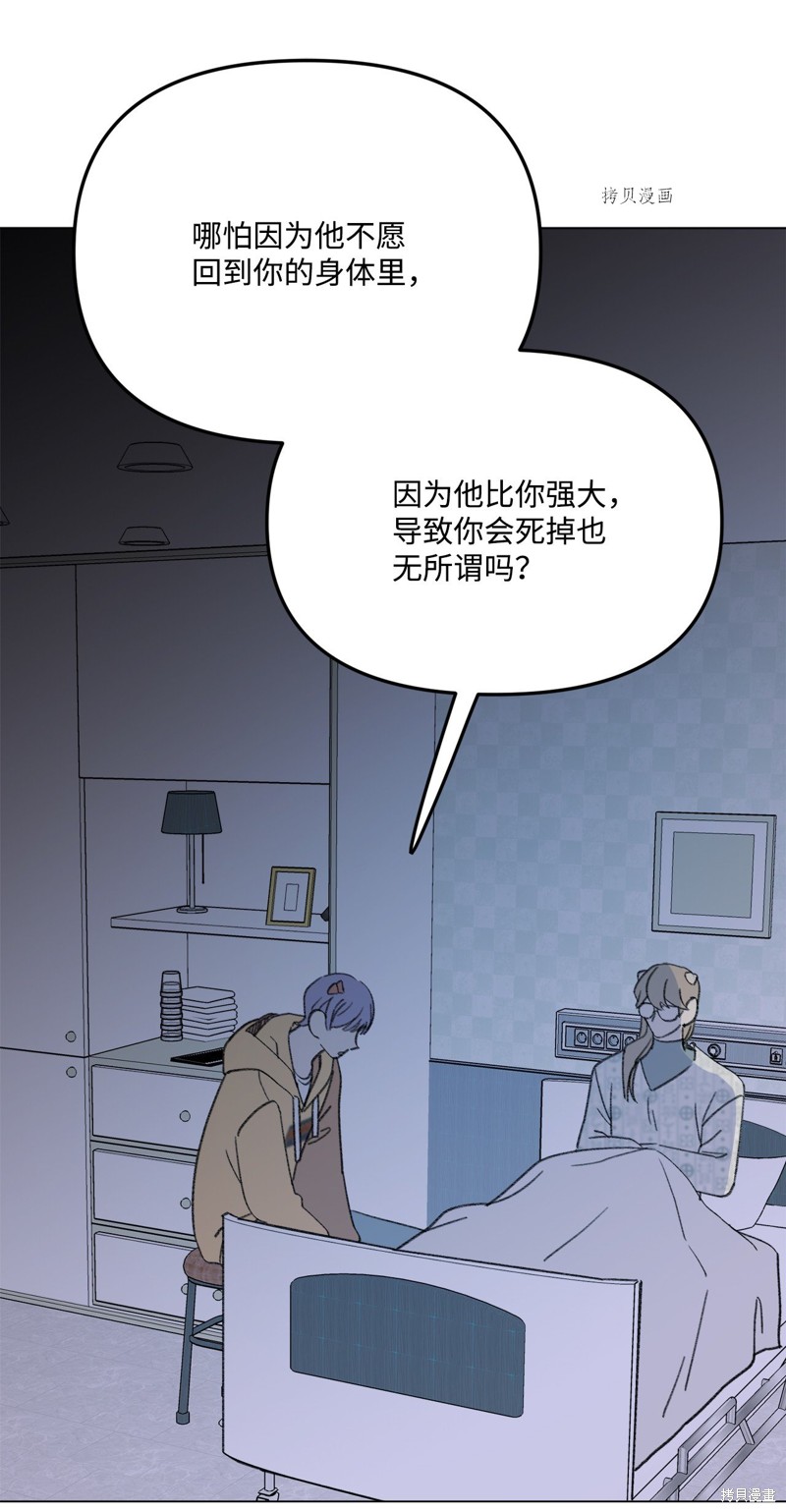 《蘑菇汤》漫画最新章节第113话免费下拉式在线观看章节第【24】张图片