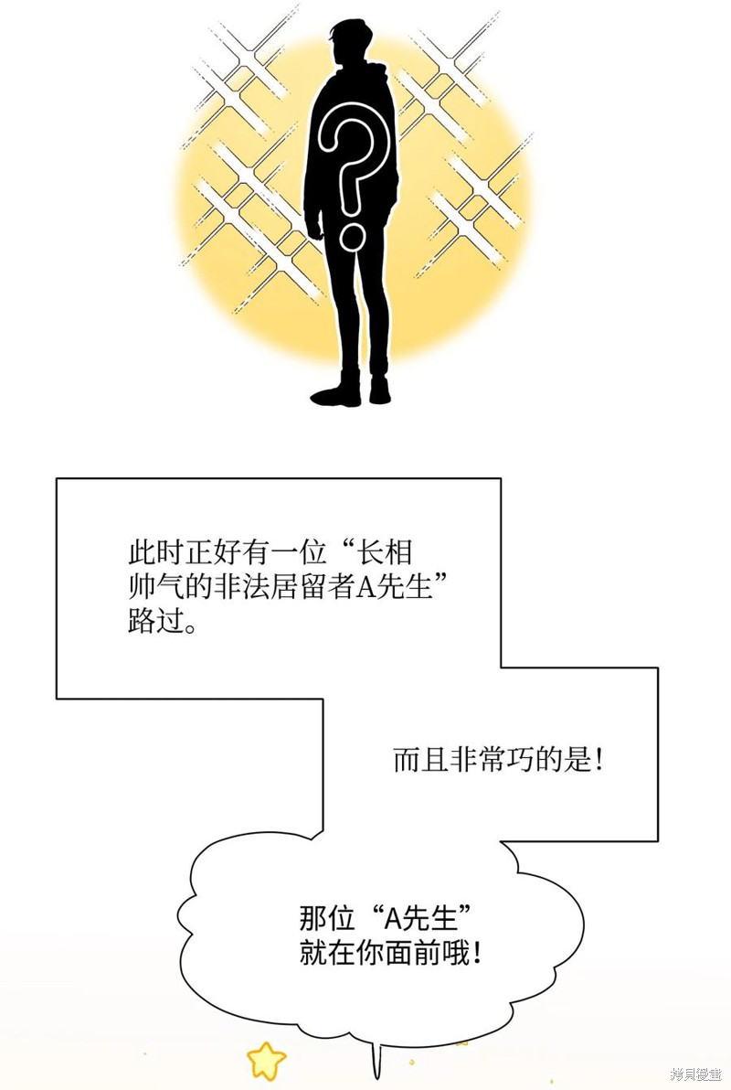 《蘑菇汤》漫画最新章节第68话免费下拉式在线观看章节第【9】张图片