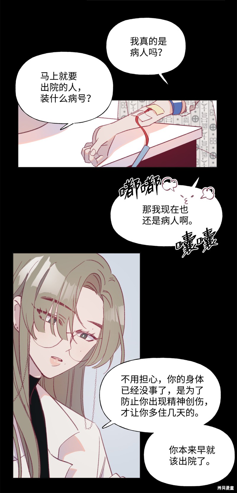 《蘑菇汤》漫画最新章节第45话免费下拉式在线观看章节第【6】张图片