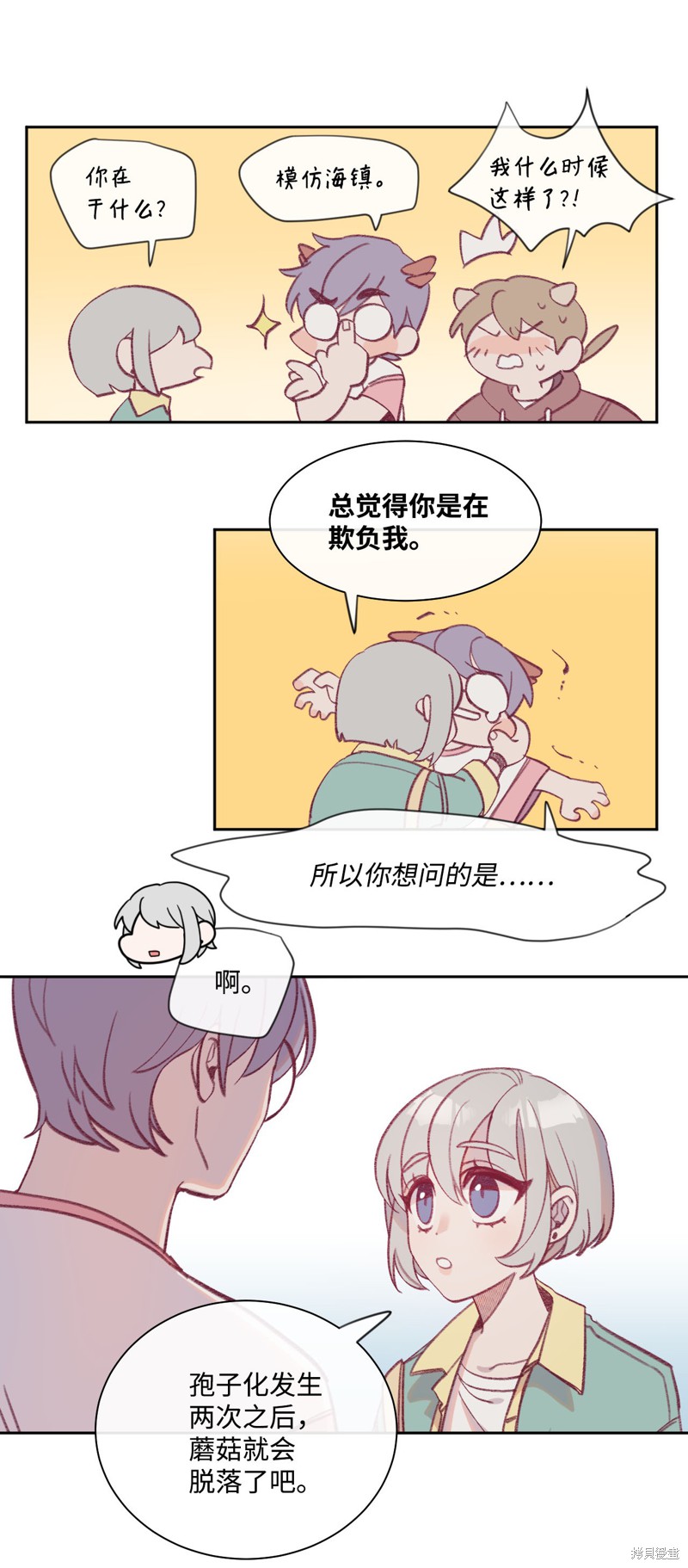 《蘑菇汤》漫画最新章节第10话免费下拉式在线观看章节第【34】张图片