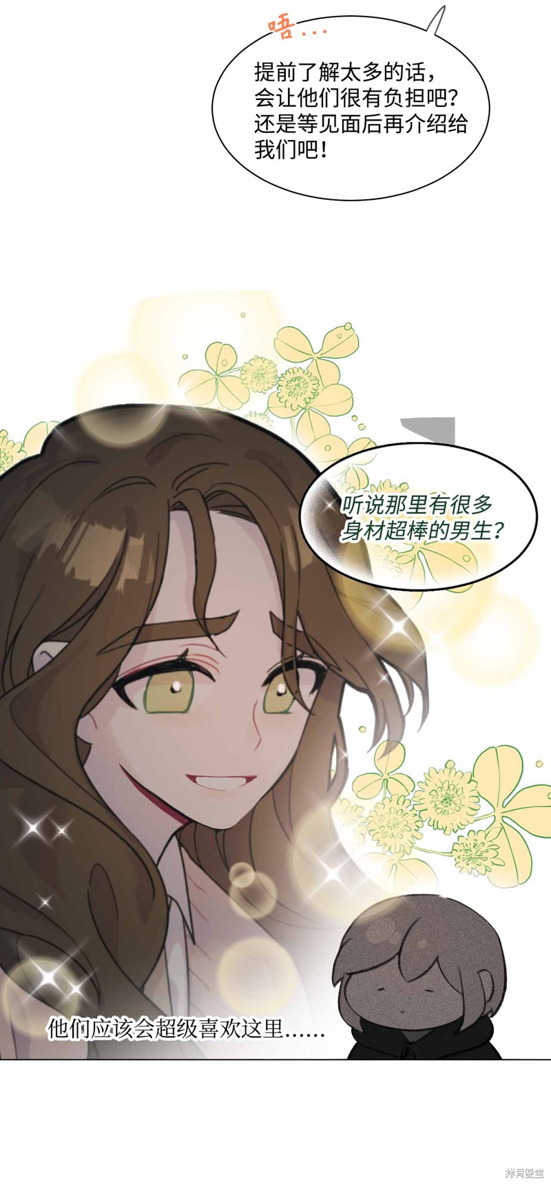 《蘑菇汤》漫画最新章节第26话免费下拉式在线观看章节第【37】张图片