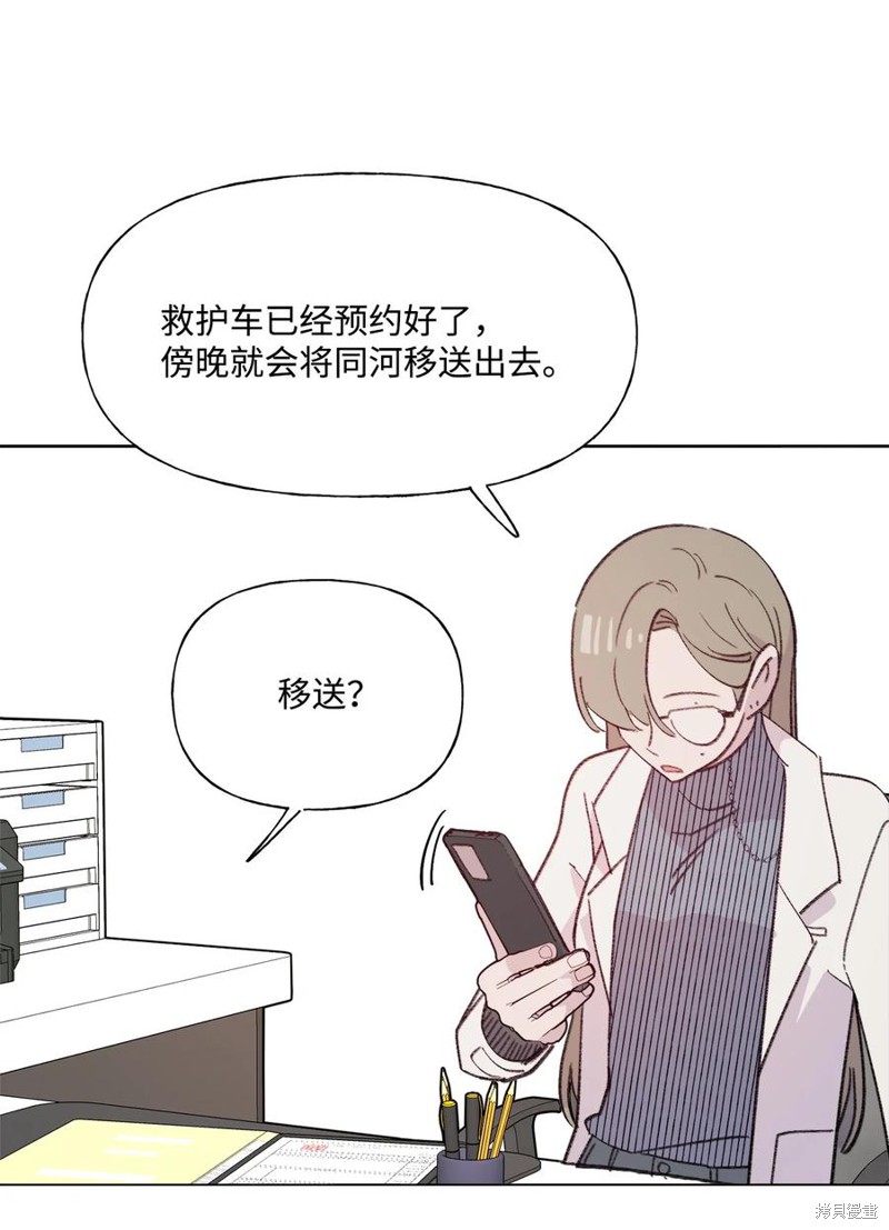 《蘑菇汤》漫画最新章节第88话免费下拉式在线观看章节第【15】张图片