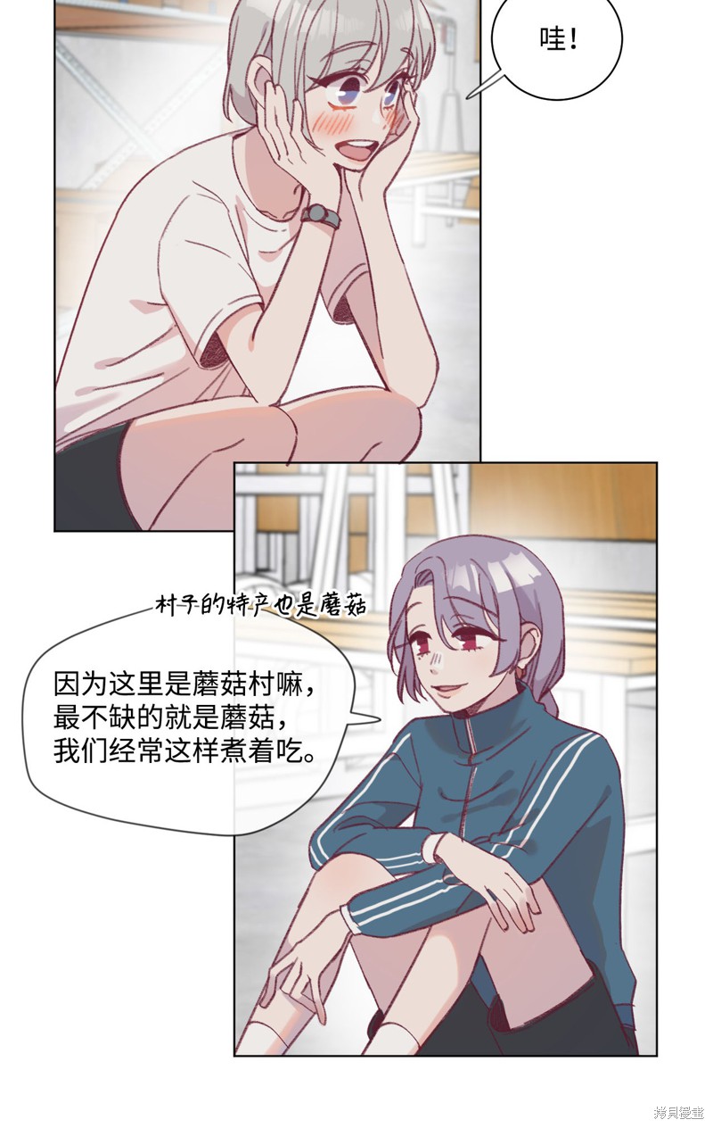 《蘑菇汤》漫画最新章节第14话免费下拉式在线观看章节第【33】张图片