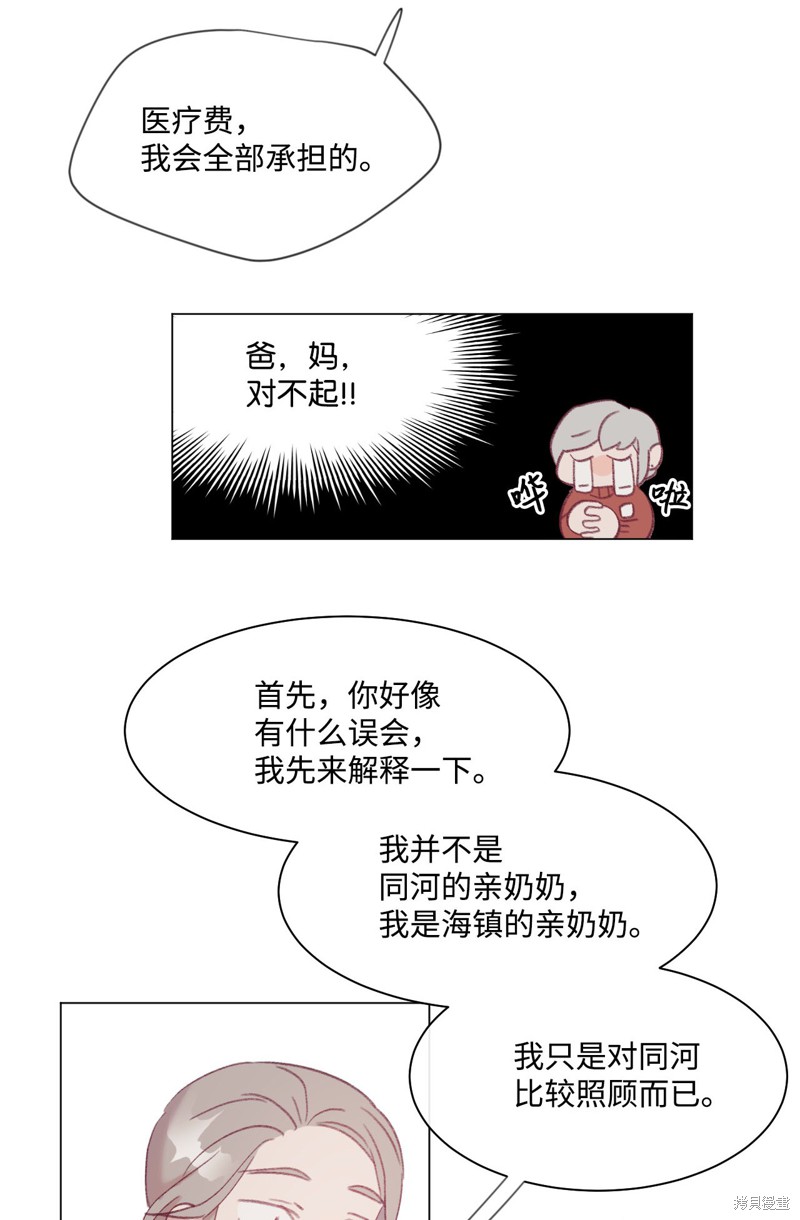 《蘑菇汤》漫画最新章节第17话免费下拉式在线观看章节第【34】张图片