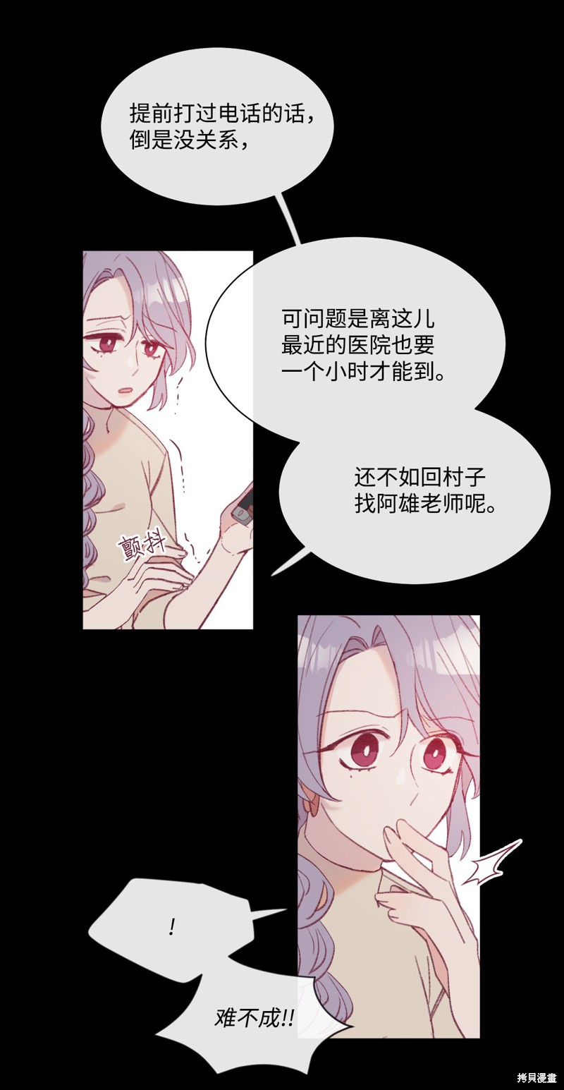 《蘑菇汤》漫画最新章节第16话免费下拉式在线观看章节第【6】张图片