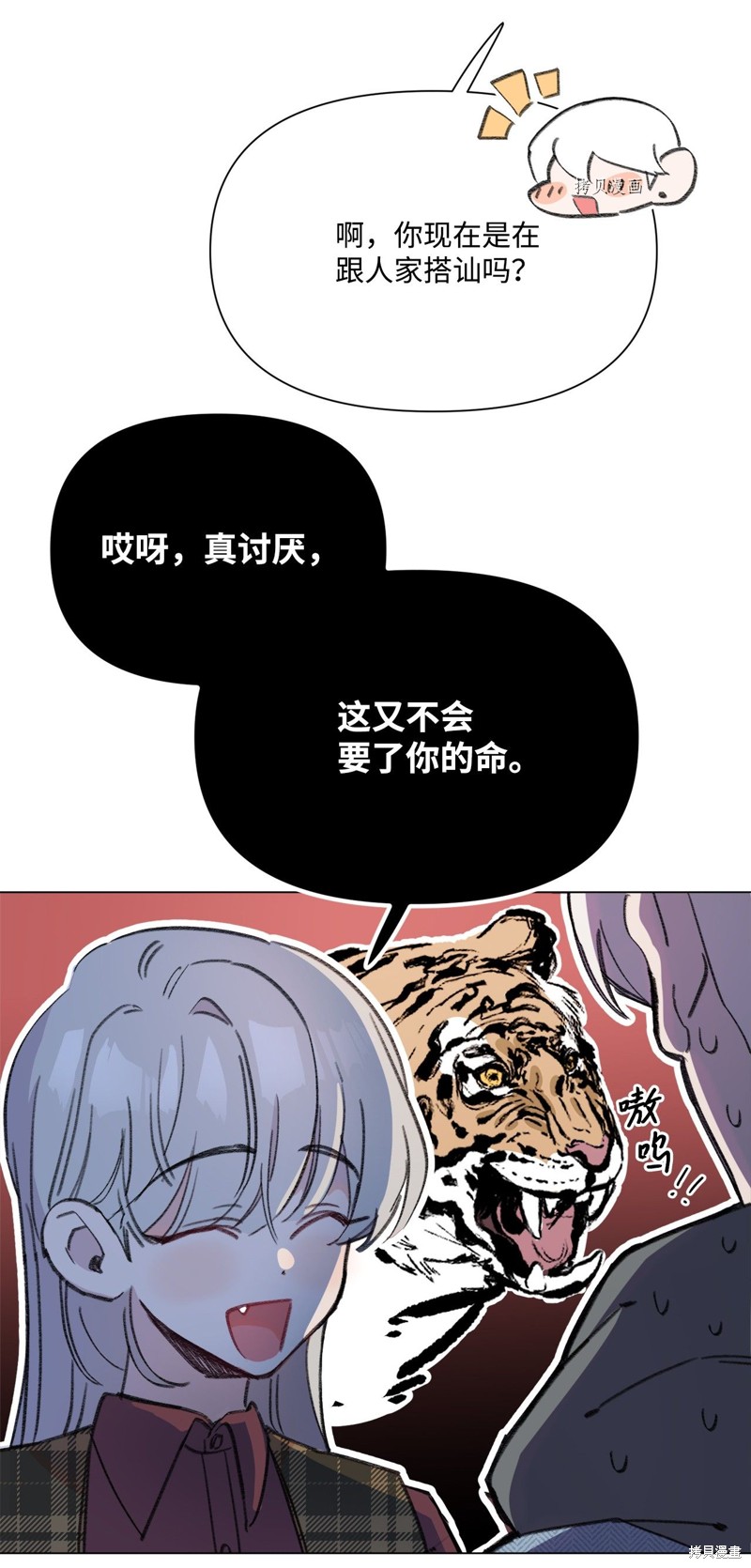 《蘑菇汤》漫画最新章节第109话免费下拉式在线观看章节第【20】张图片