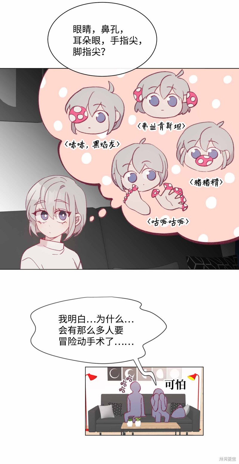 《蘑菇汤》漫画最新章节第23话免费下拉式在线观看章节第【17】张图片