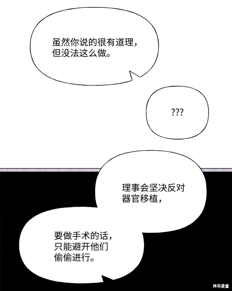 《蘑菇汤》漫画最新章节第88话免费下拉式在线观看章节第【17】张图片