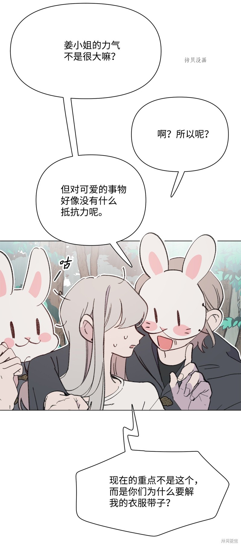 《蘑菇汤》漫画最新章节第112话免费下拉式在线观看章节第【5】张图片