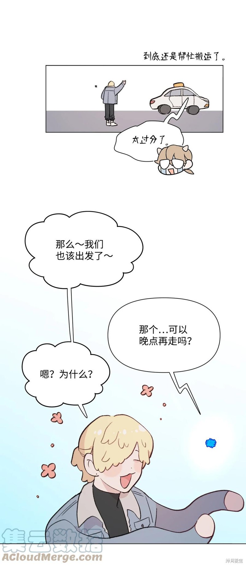 《蘑菇汤》漫画最新章节第90话免费下拉式在线观看章节第【32】张图片